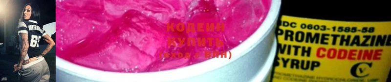 Кодеин Purple Drank  Вяземский 